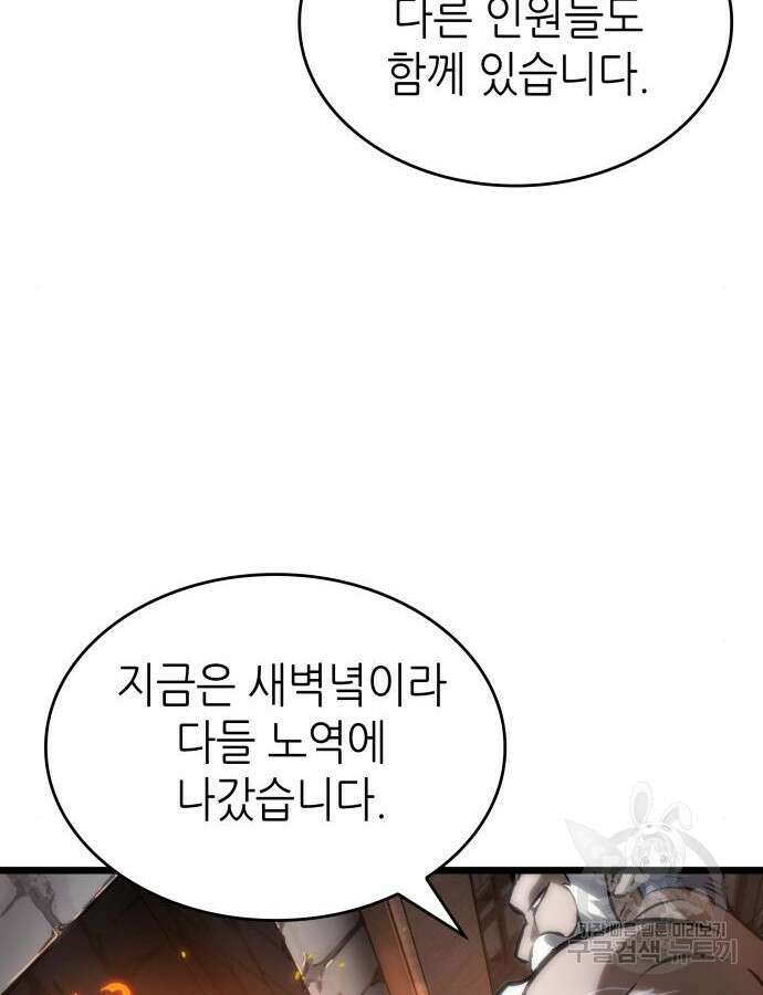 멸망 이후의 세계 103화 25
