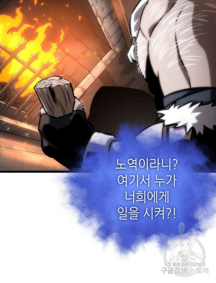 멸망 이후의 세계 103화 26