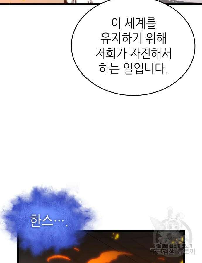 멸망 이후의 세계 103화 28