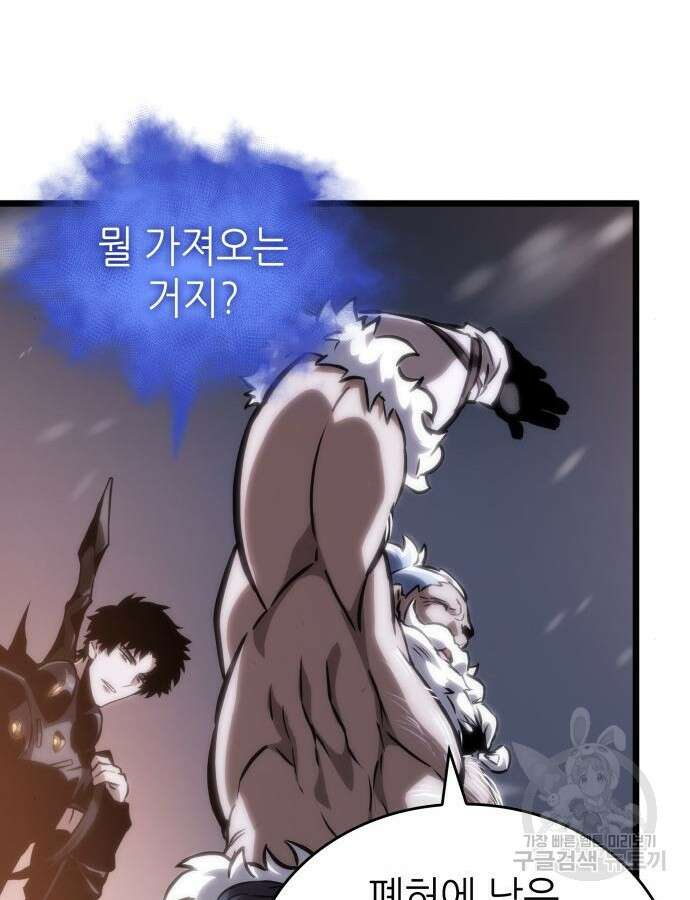 멸망 이후의 세계 103화 33