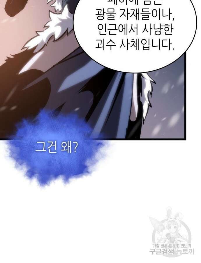 멸망 이후의 세계 103화 34