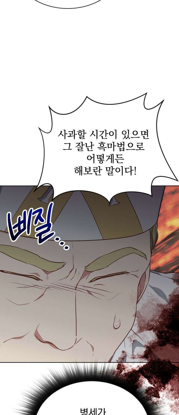짐승의 꽃 46화 7