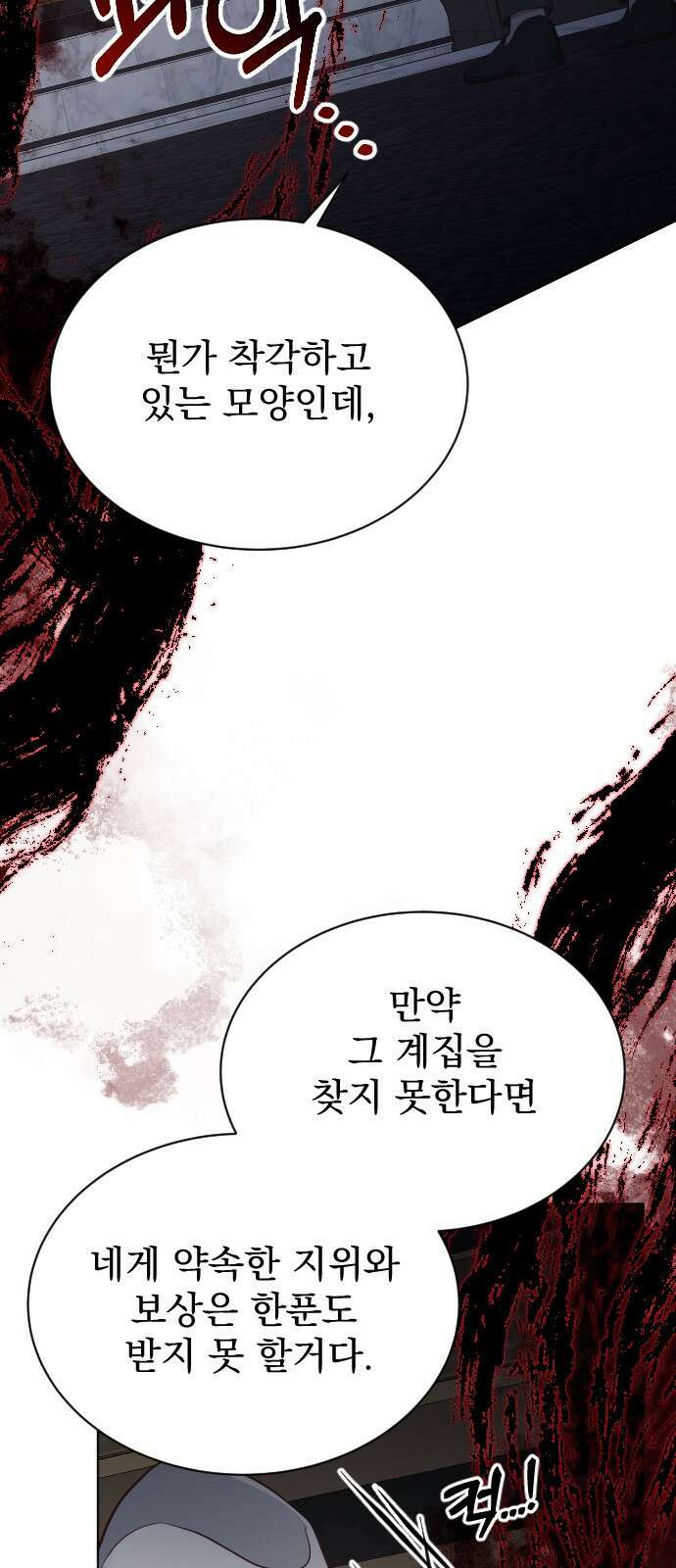 짐승의 꽃 46화 10