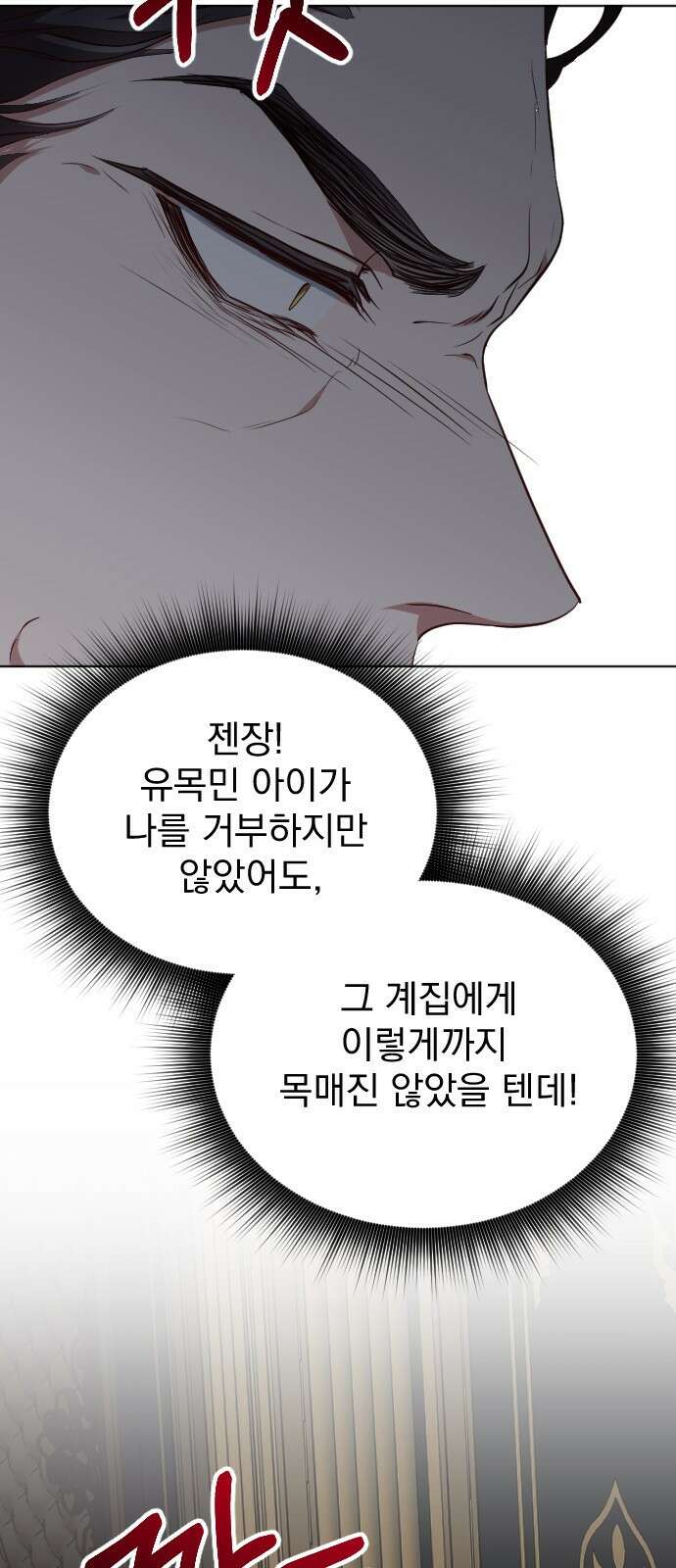 짐승의 꽃 46화 15