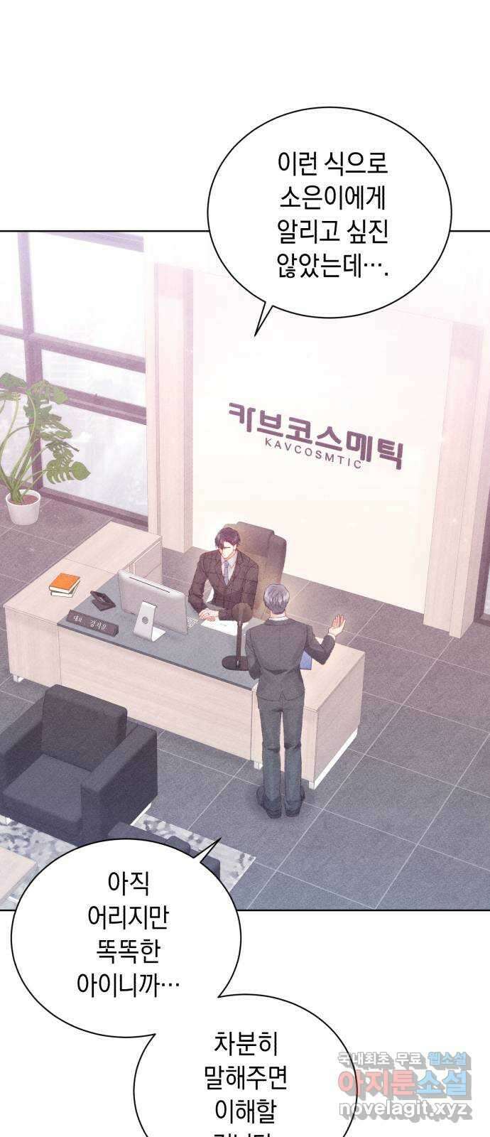 이 결혼, 새로고침 73화 1