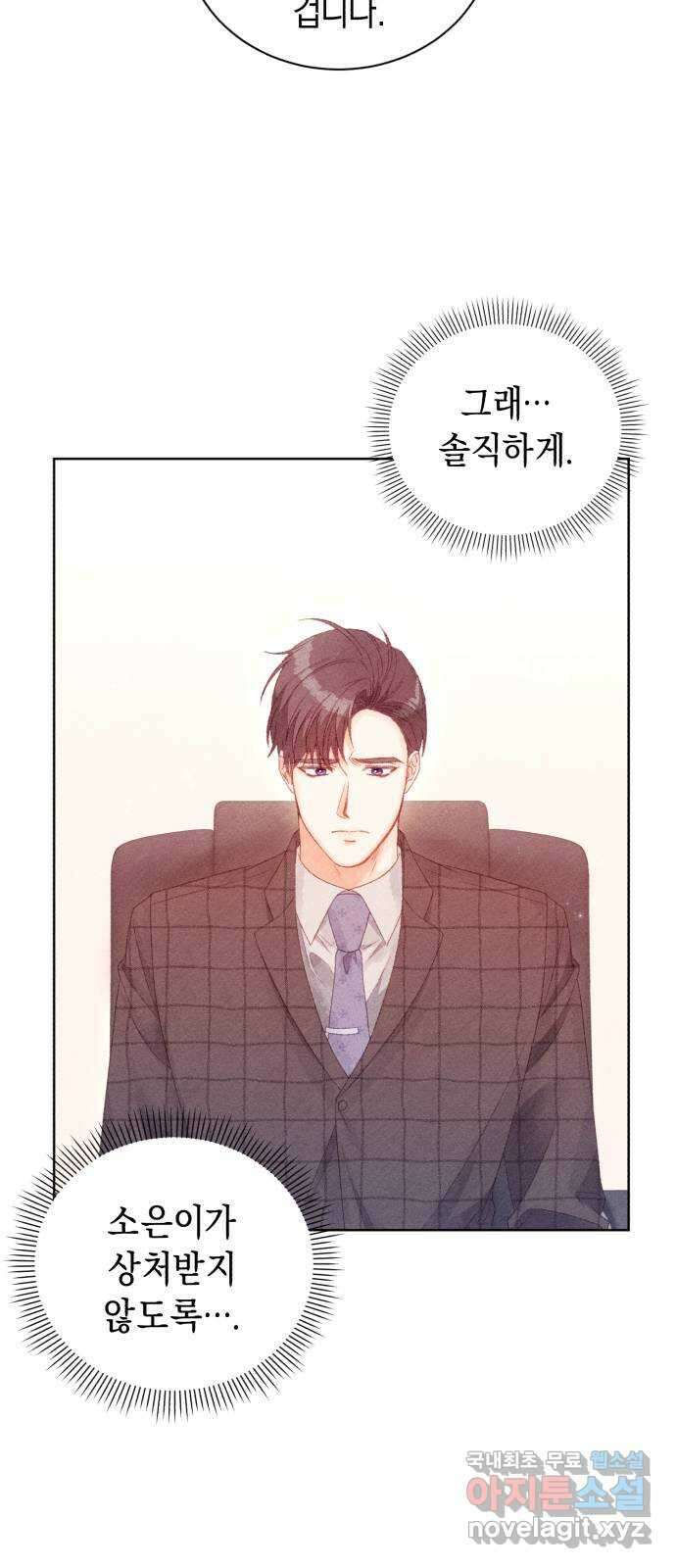 이 결혼, 새로고침 73화 2