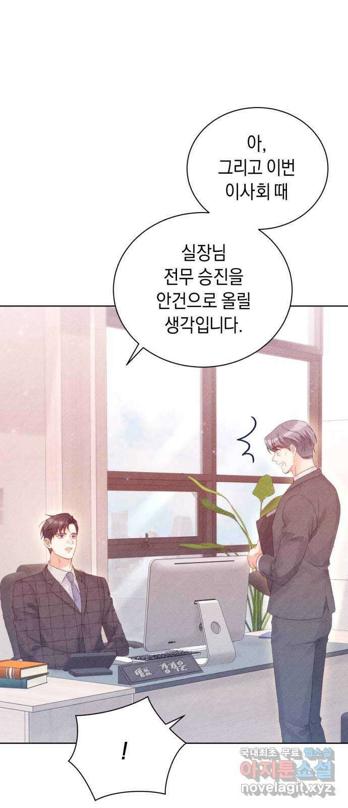 이 결혼, 새로고침 73화 3
