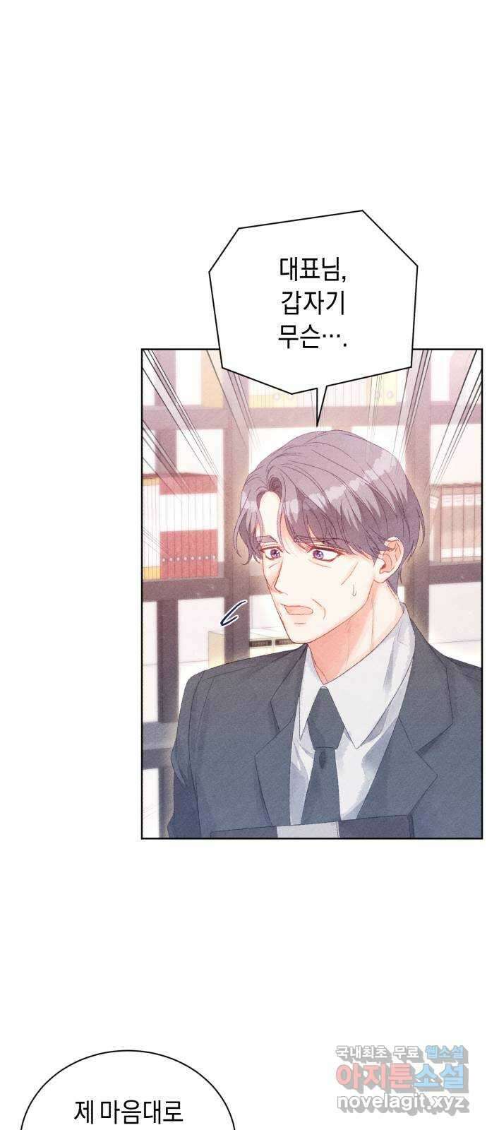 이 결혼, 새로고침 73화 4