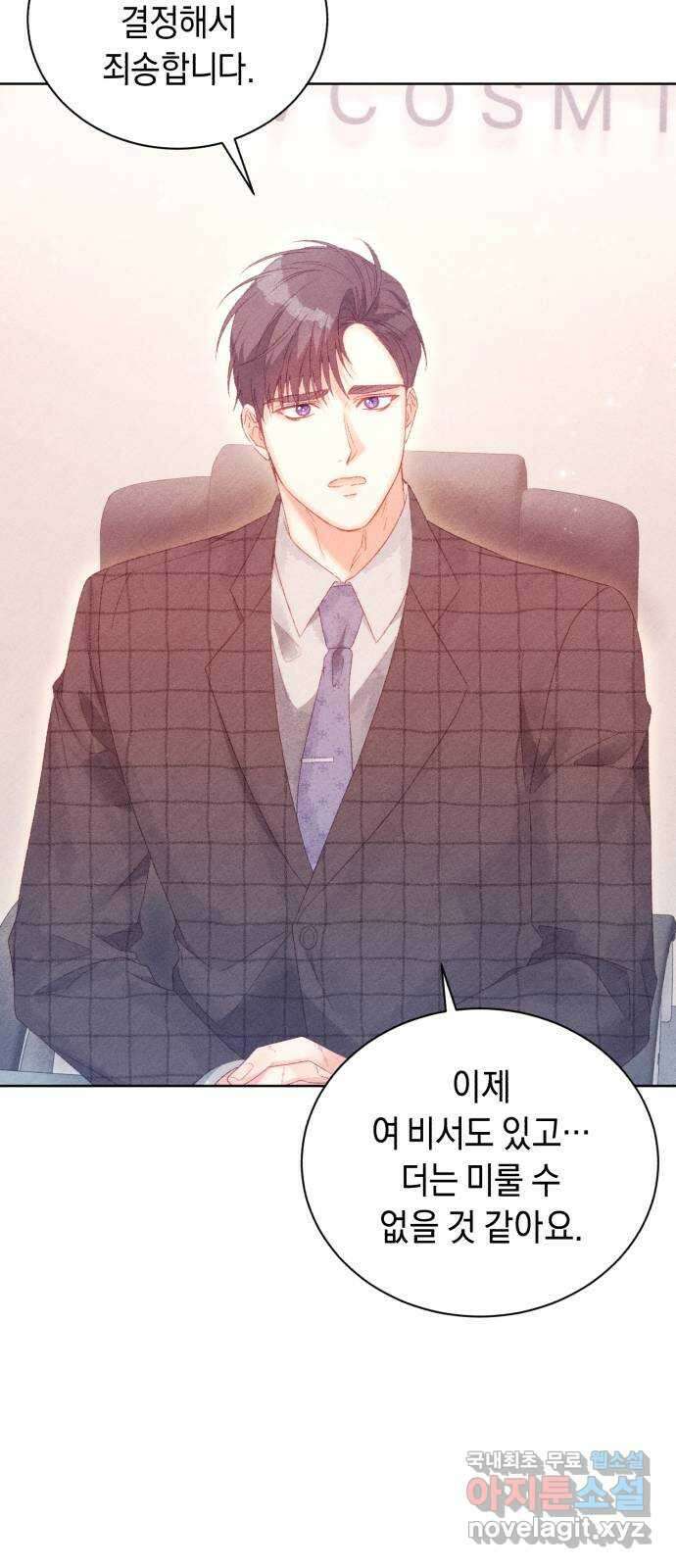 이 결혼, 새로고침 73화 5