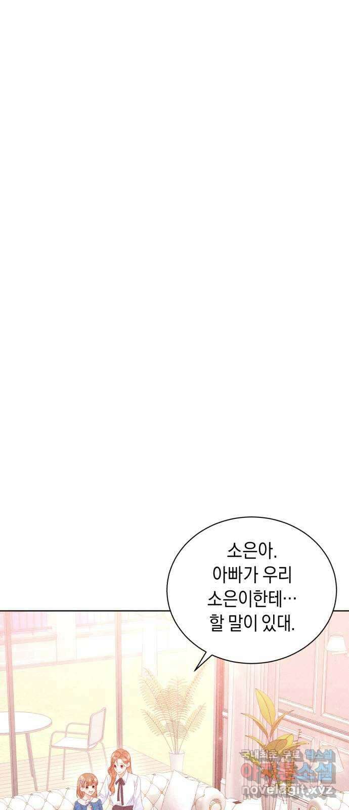 이 결혼, 새로고침 73화 9