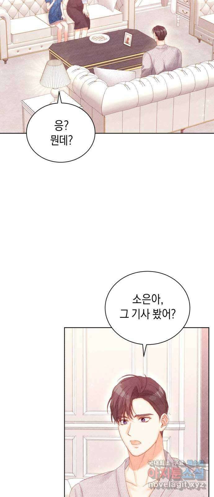 이 결혼, 새로고침 73화 10