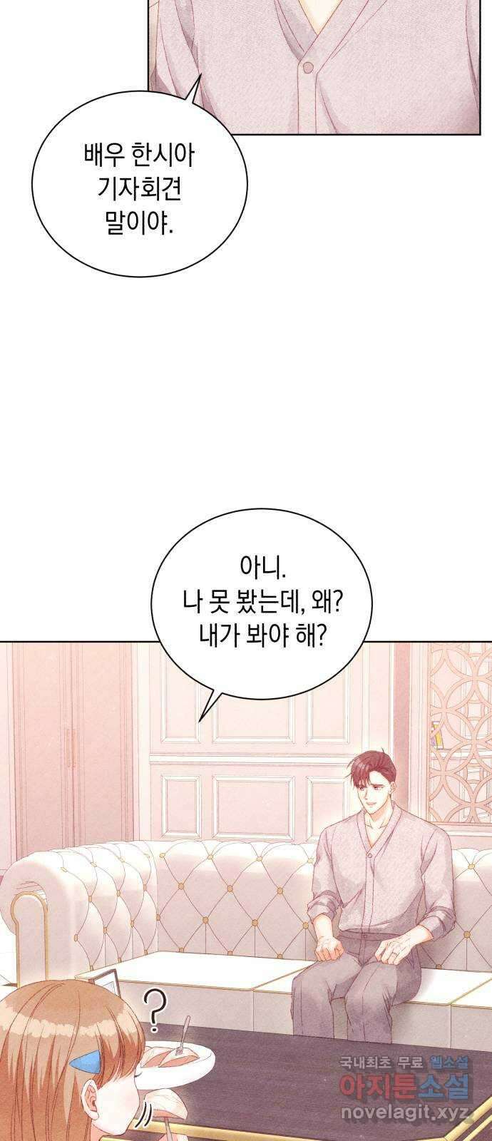 이 결혼, 새로고침 73화 11