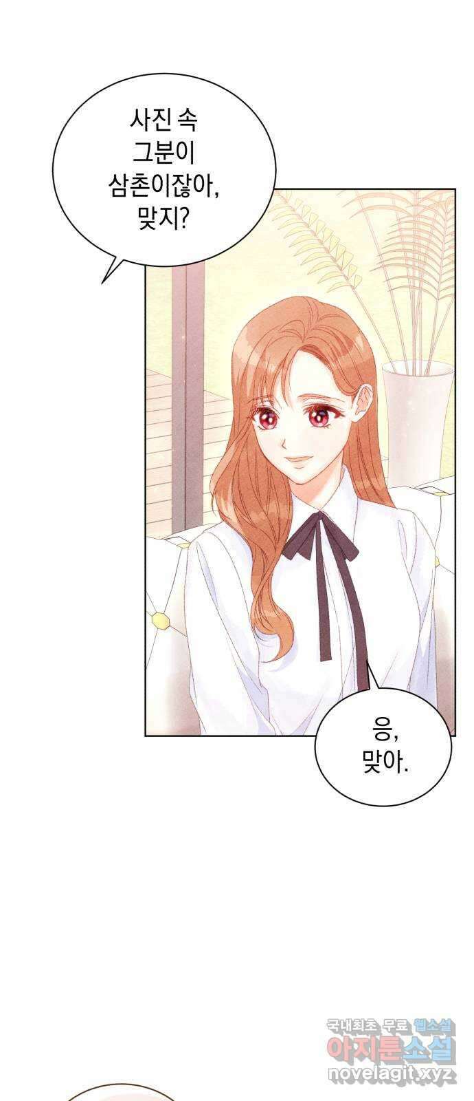 이 결혼, 새로고침 73화 15