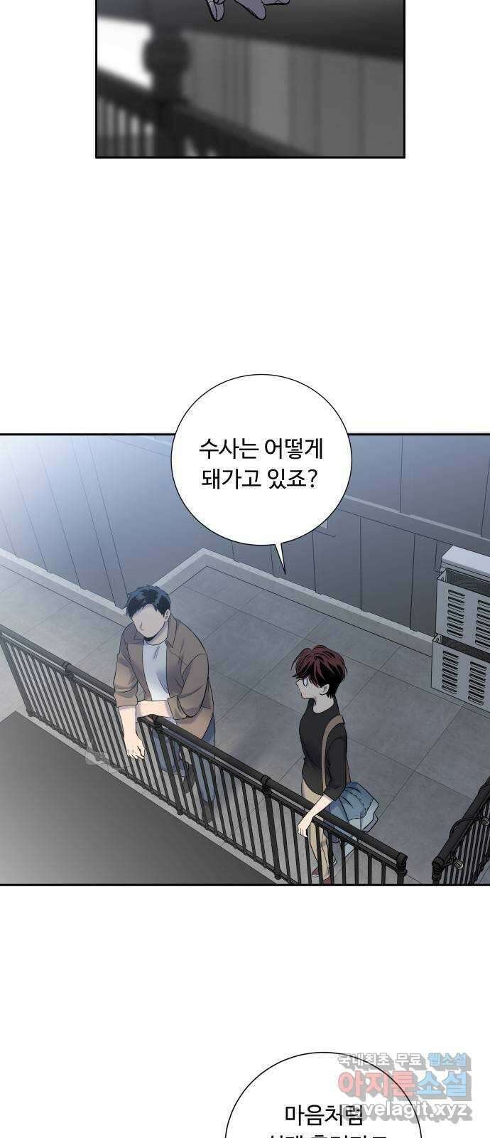 윗집 그 남자 31화 2