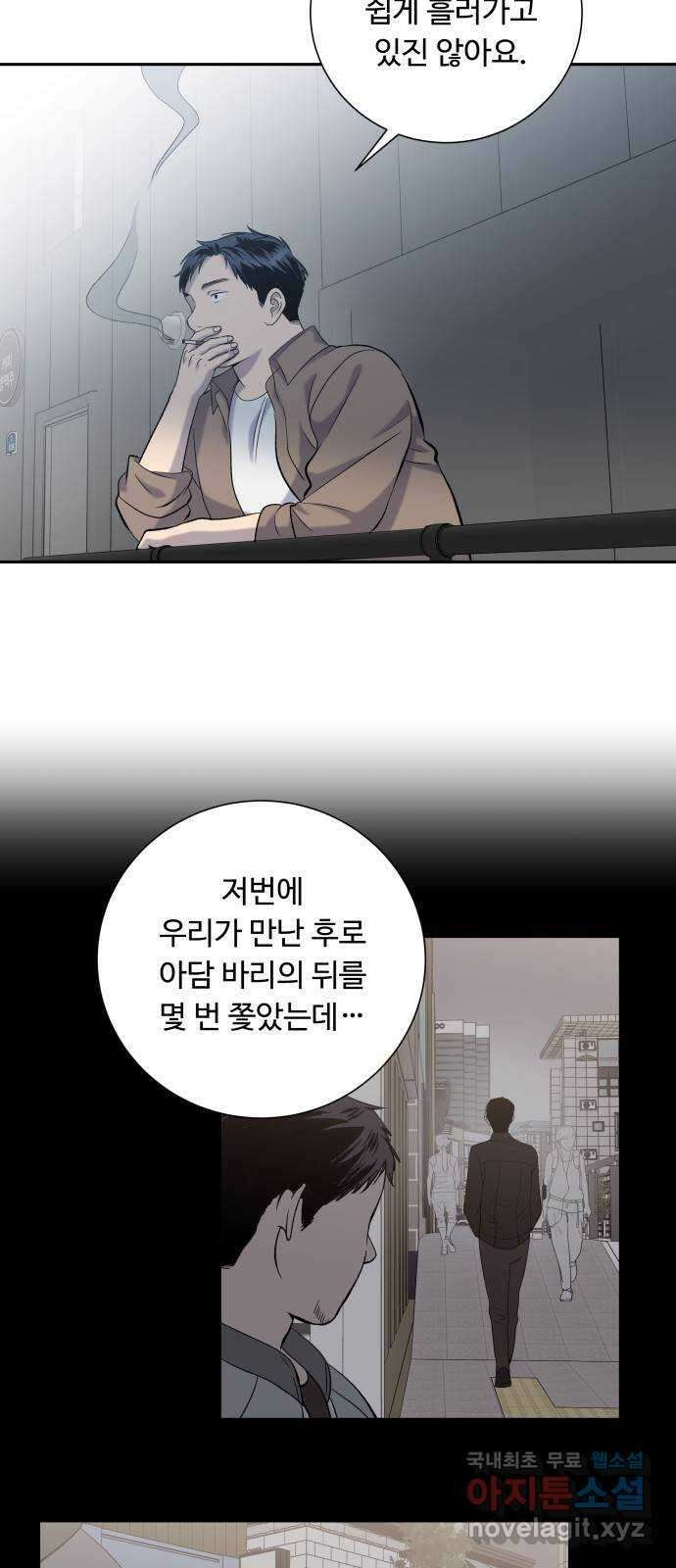 윗집 그 남자 31화 3