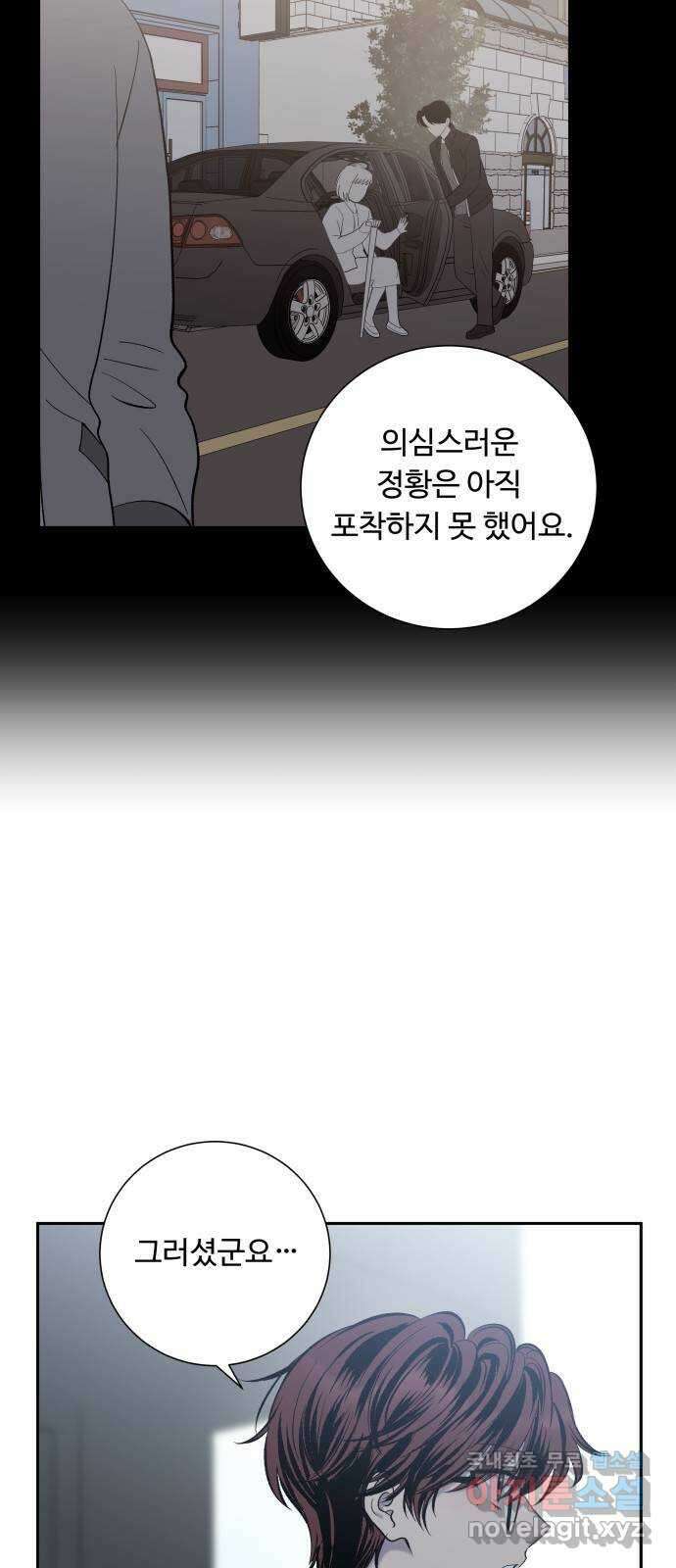 윗집 그 남자 31화 4