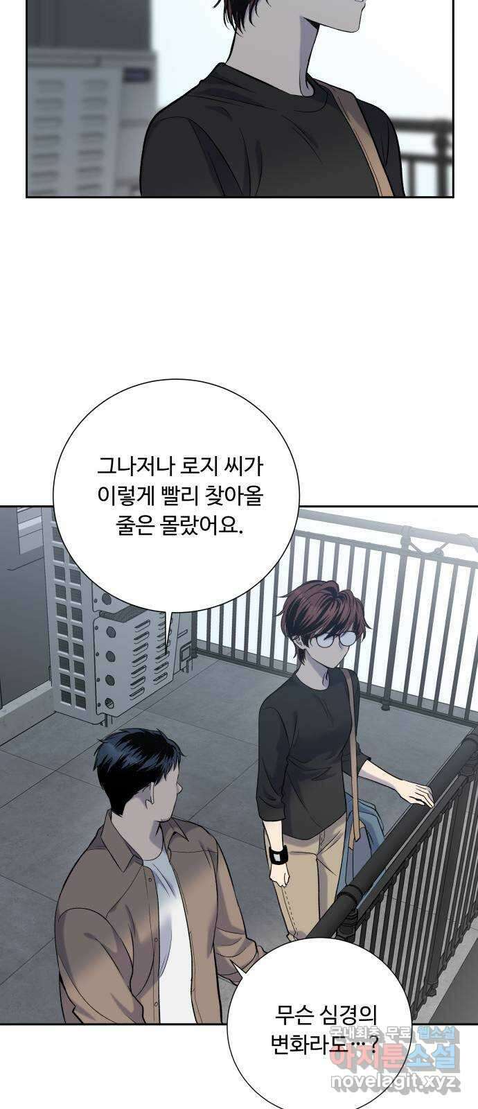 윗집 그 남자 31화 5