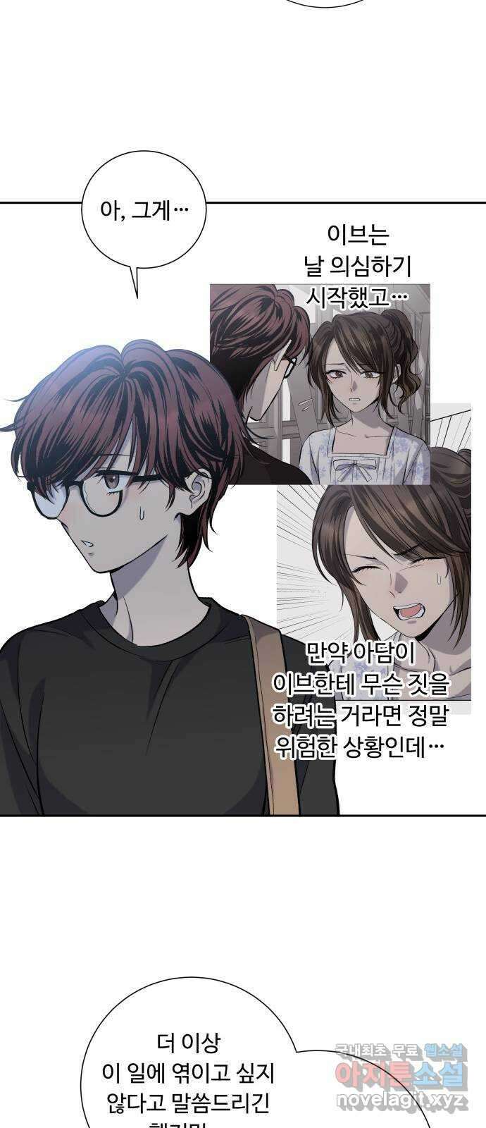 윗집 그 남자 31화 6