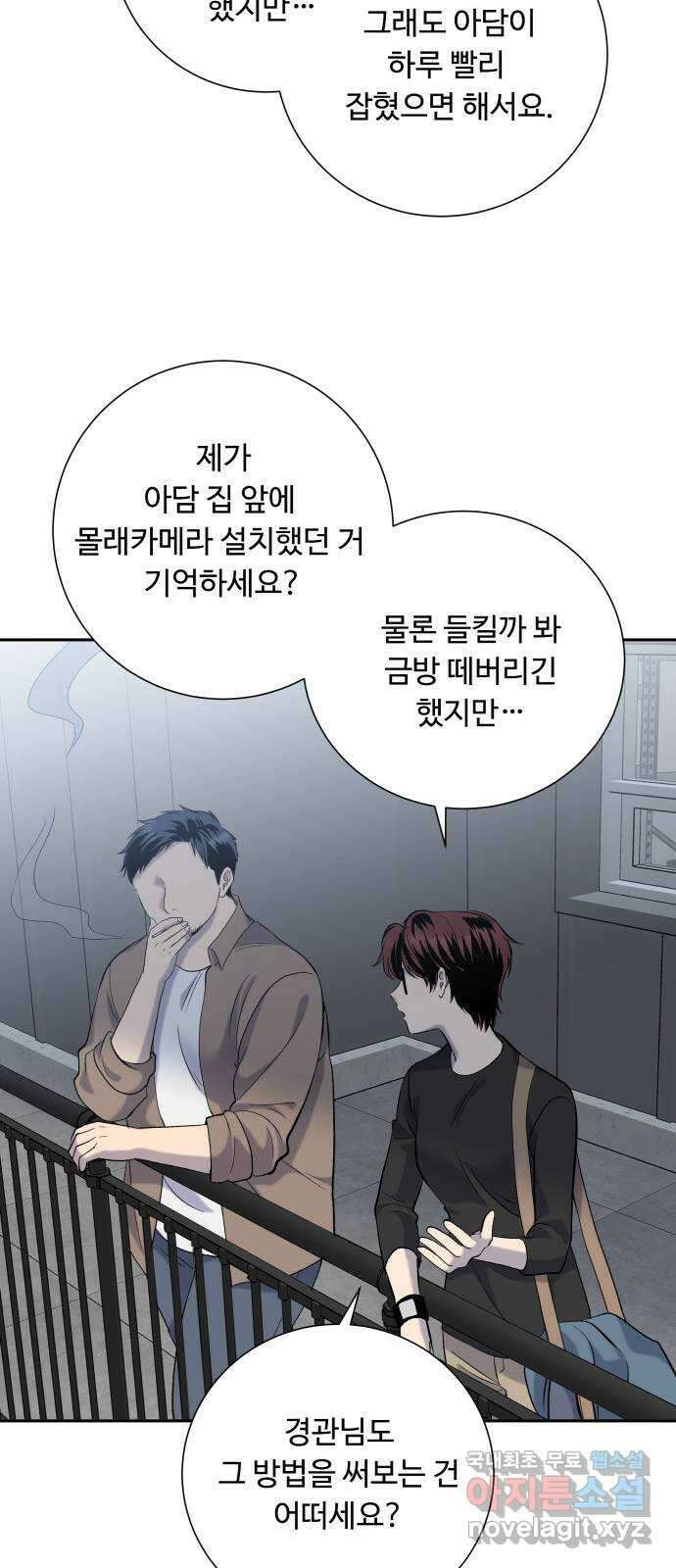 윗집 그 남자 31화 7