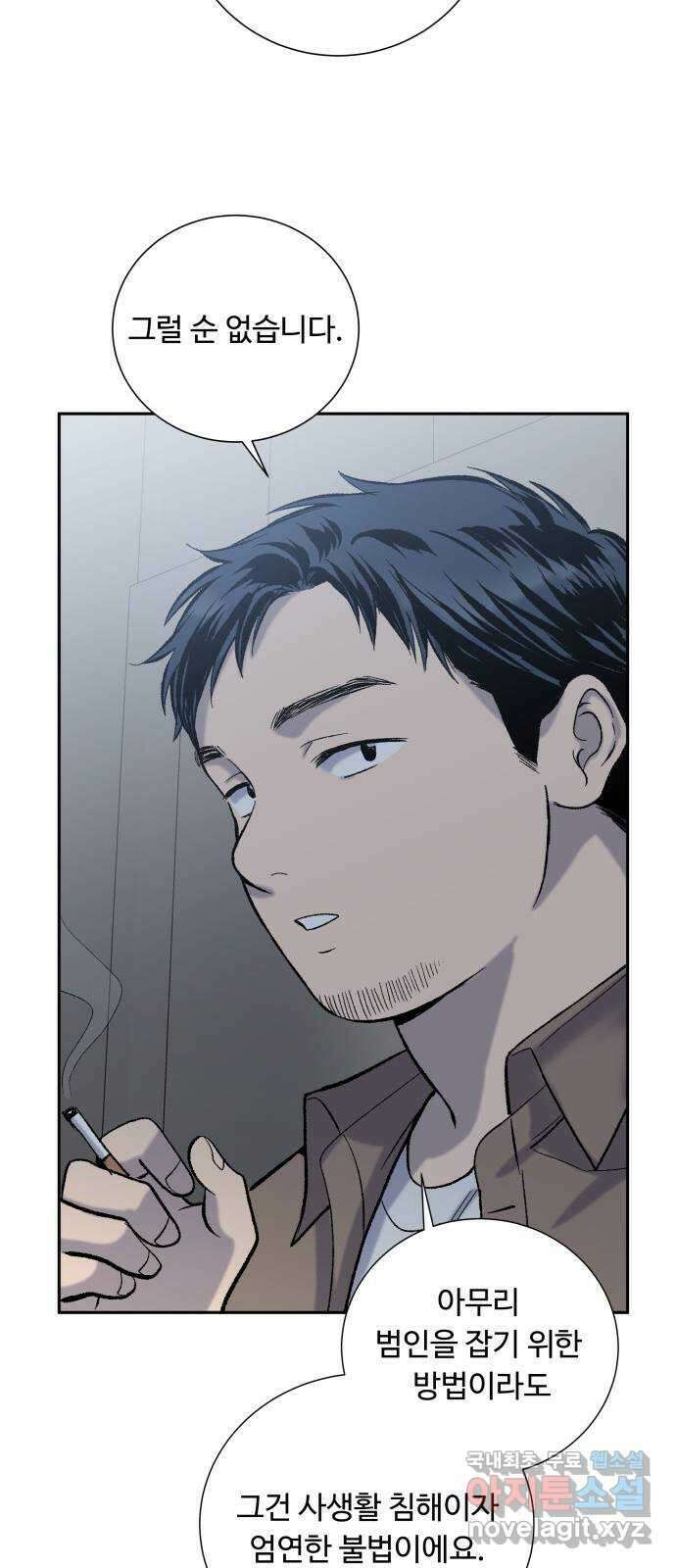 윗집 그 남자 31화 8