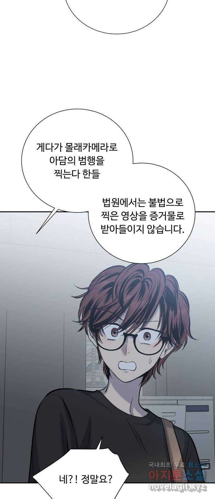 윗집 그 남자 31화 9