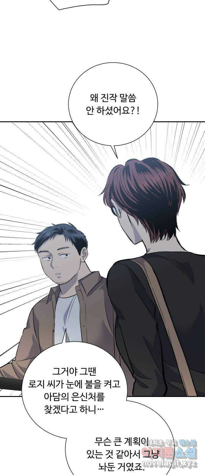 윗집 그 남자 31화 10