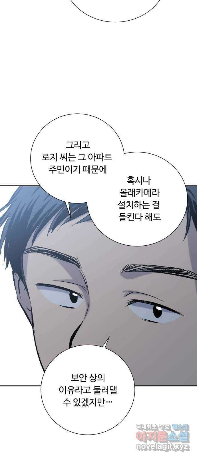 윗집 그 남자 31화 11