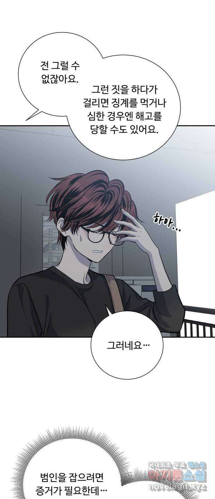 윗집 그 남자 31화 12