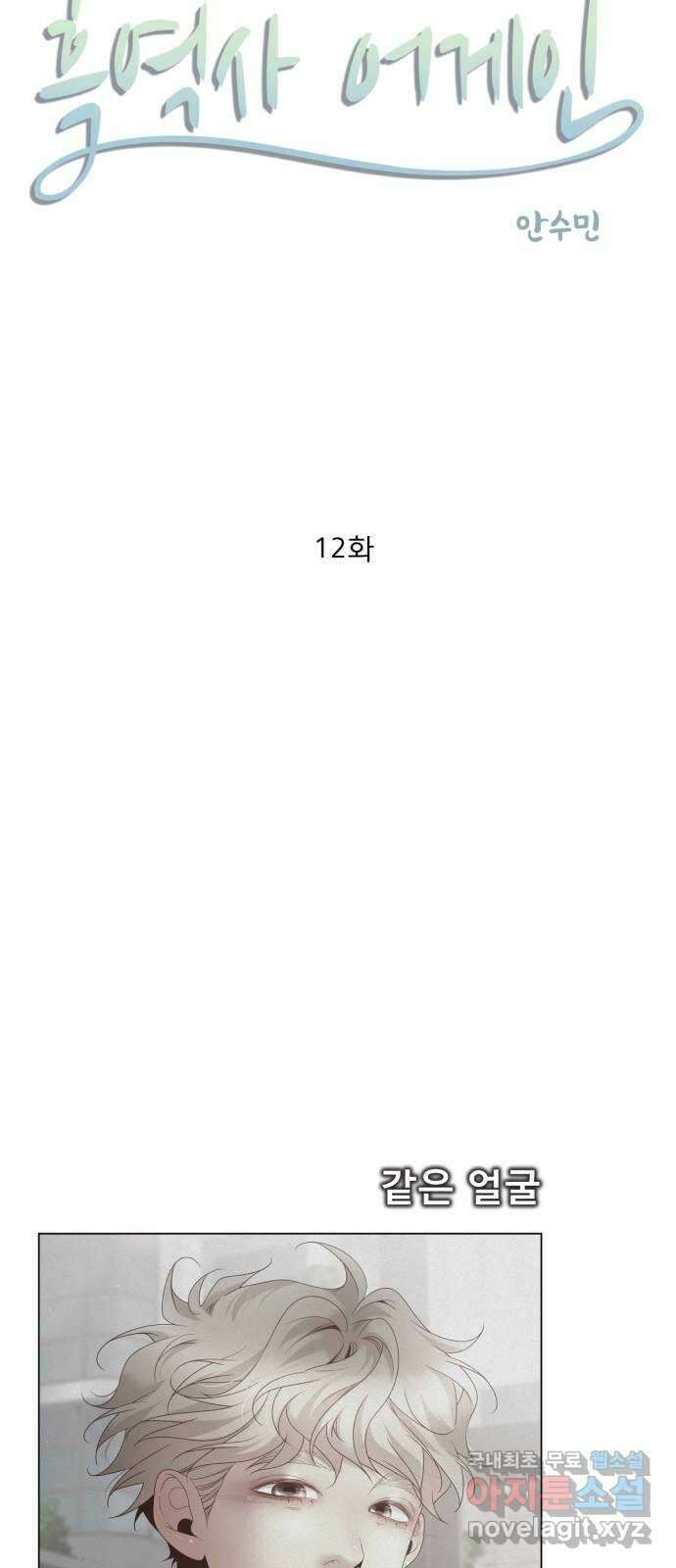 흑역사 어게인 12화 7