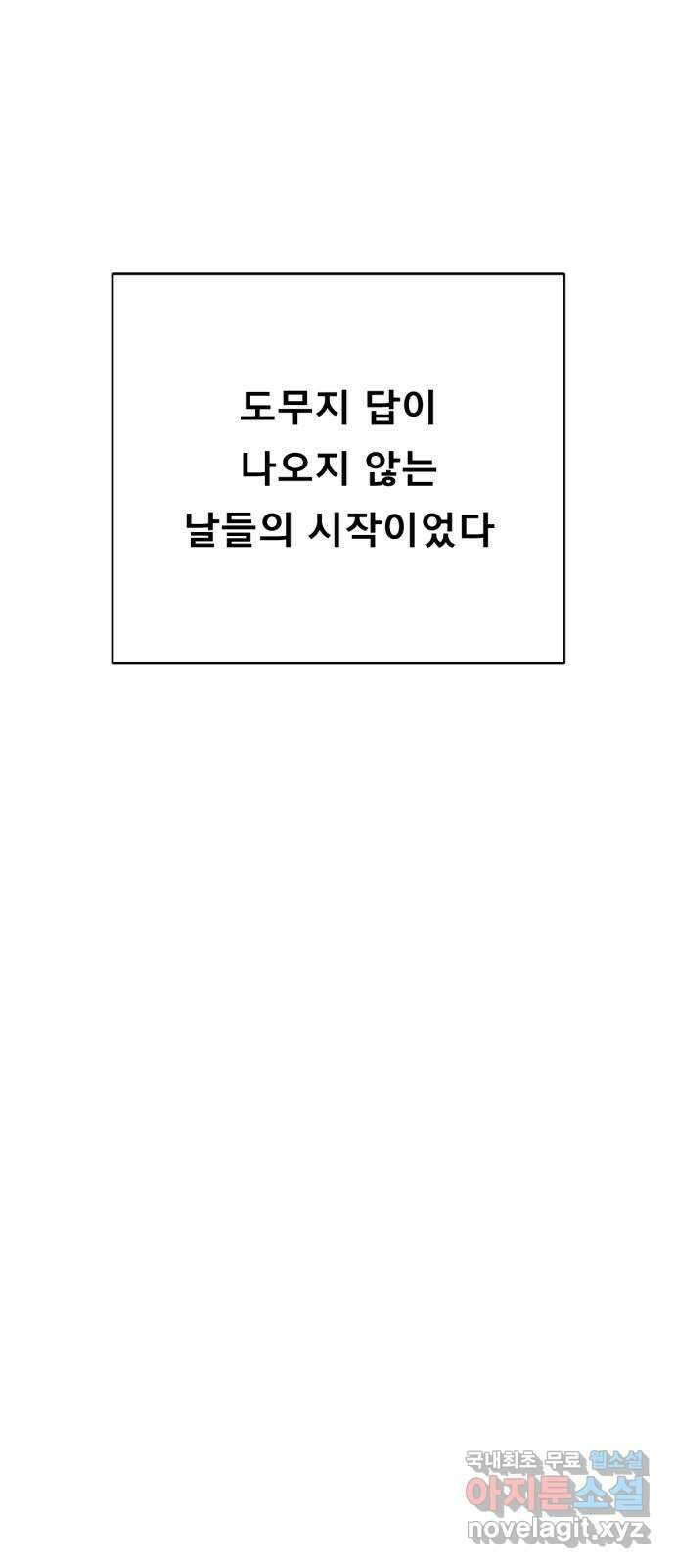 흑역사 어게인 12화 80