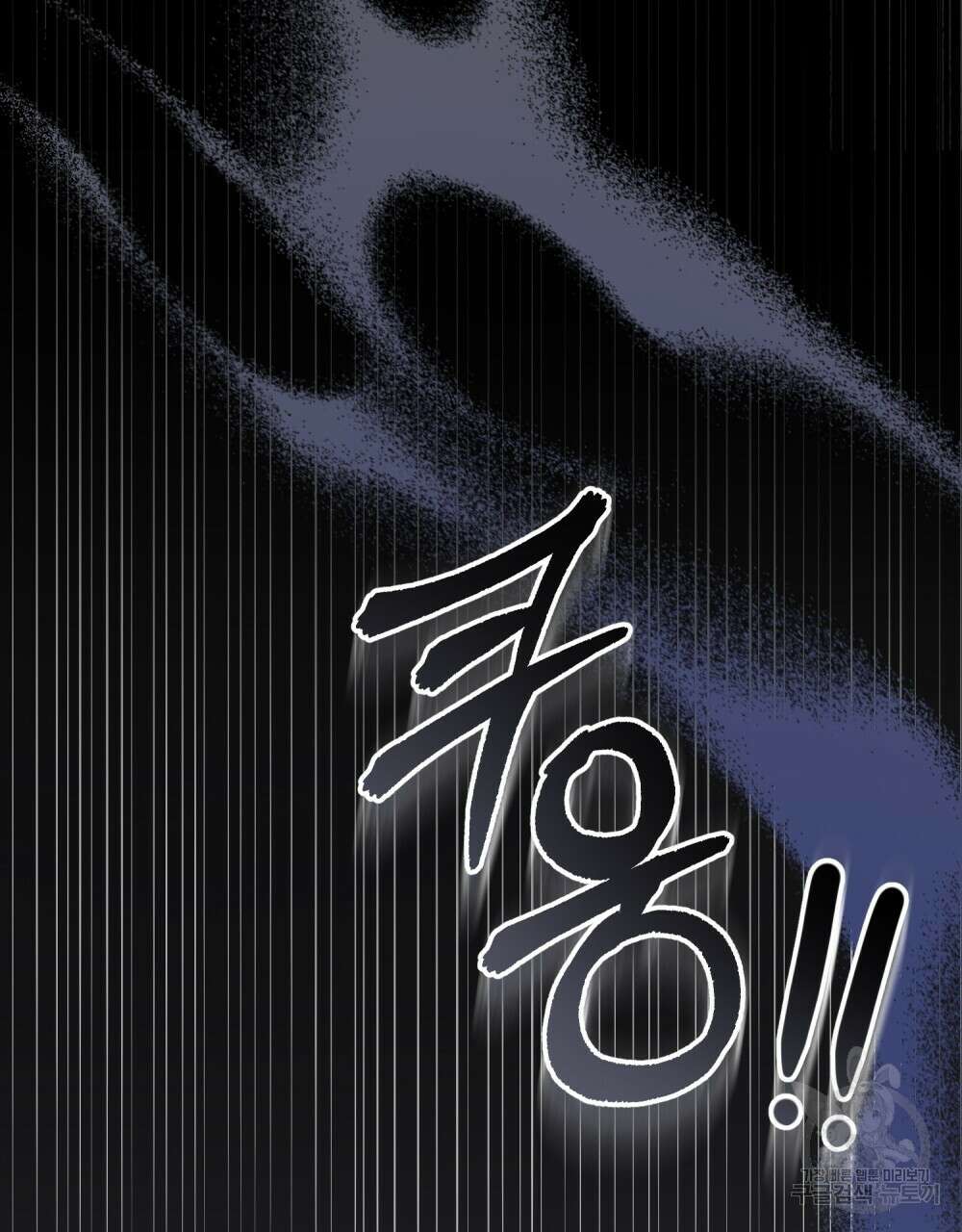 에반젤린의 검 71화 8