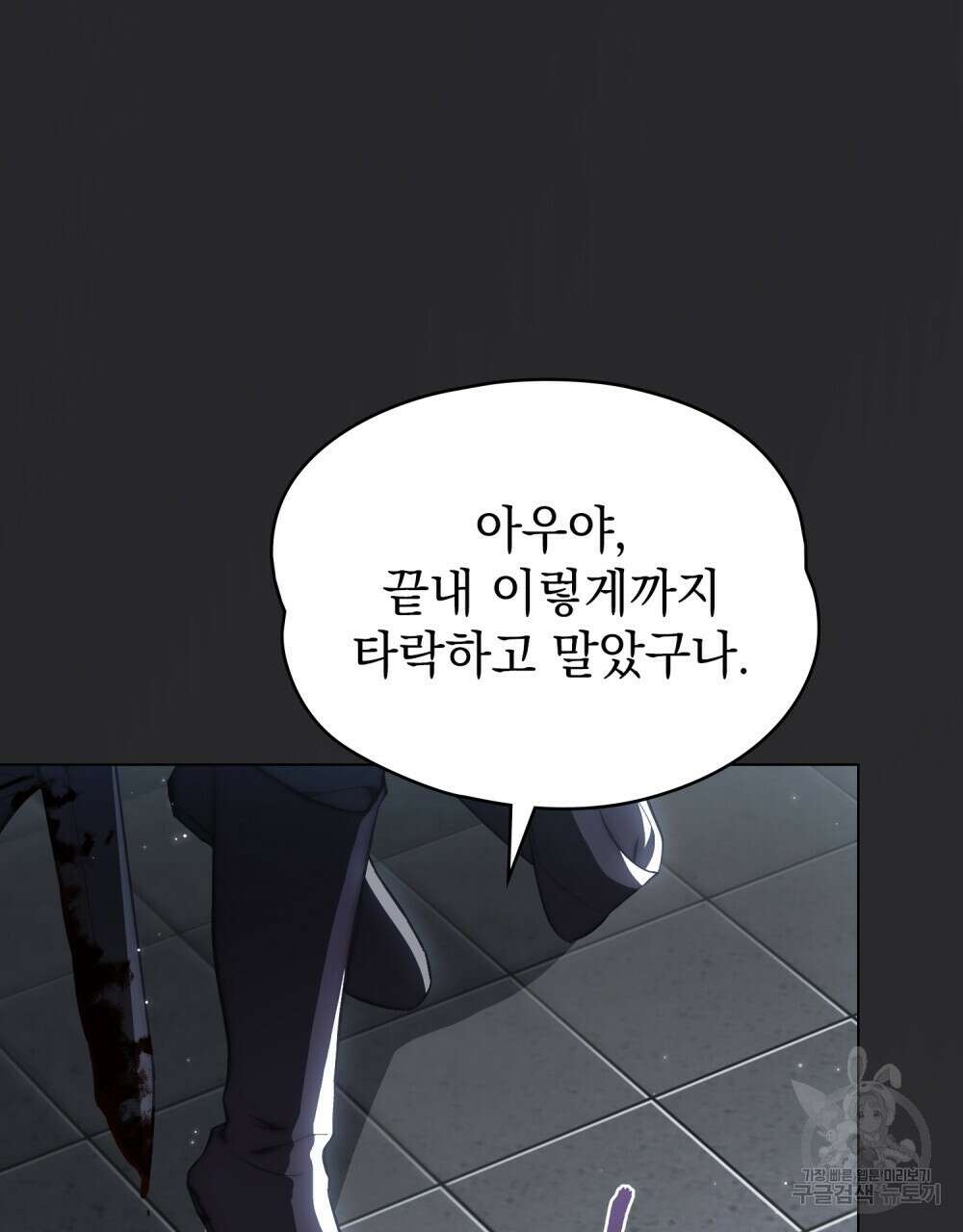 에반젤린의 검 71화 10
