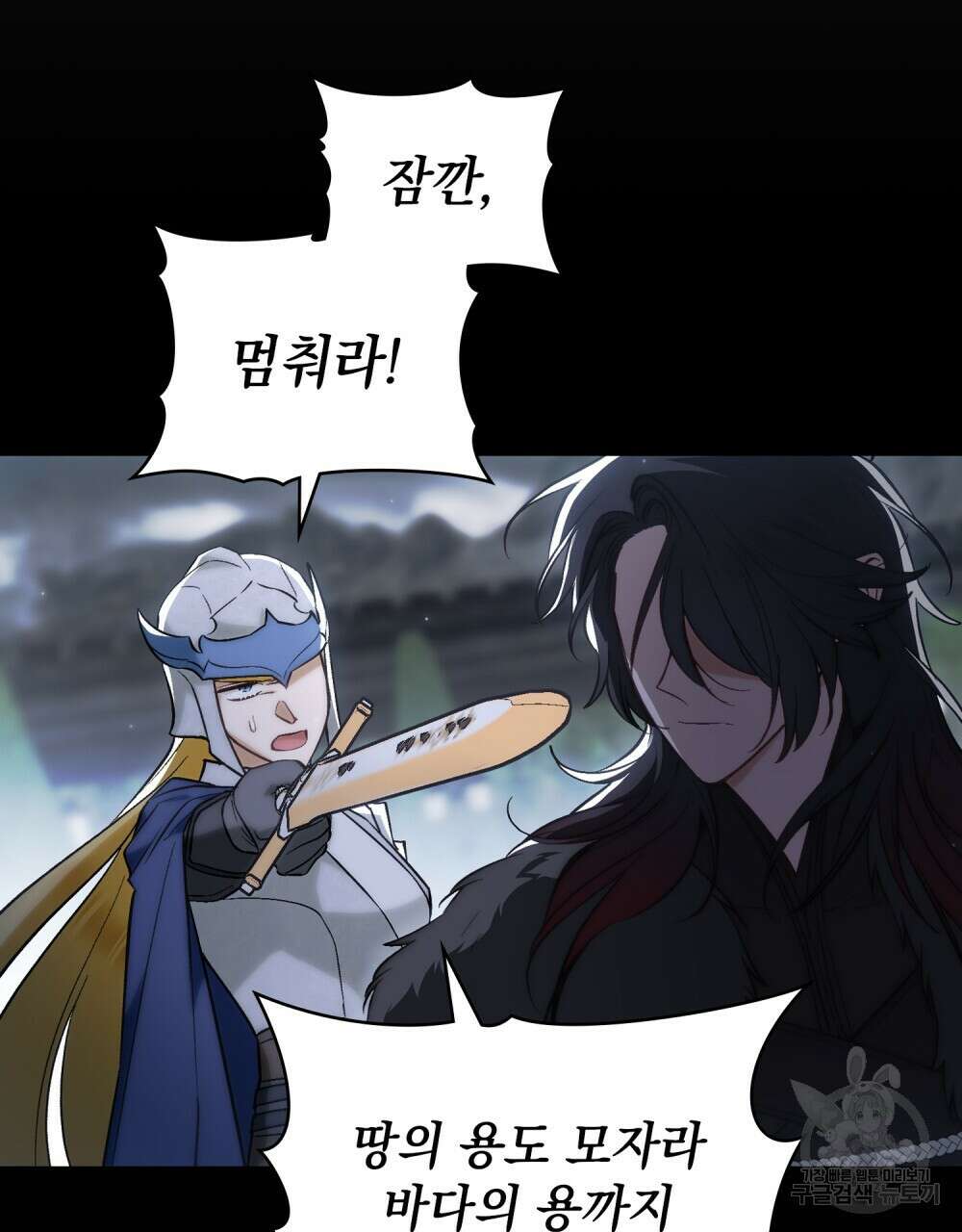 에반젤린의 검 71화 13