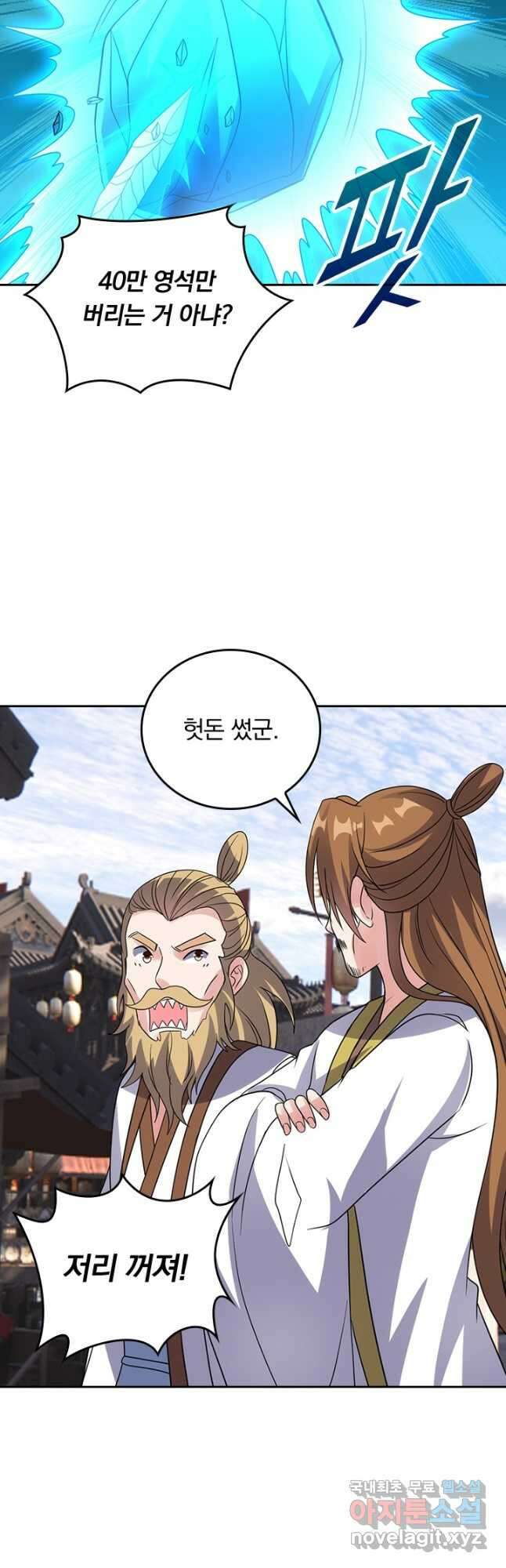 선무제존 353화 2