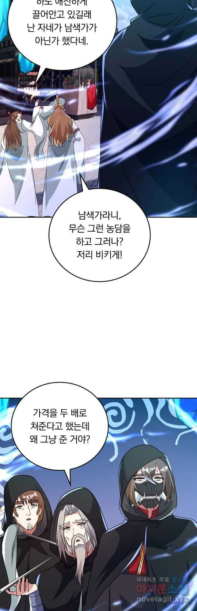 선무제존 353화 13