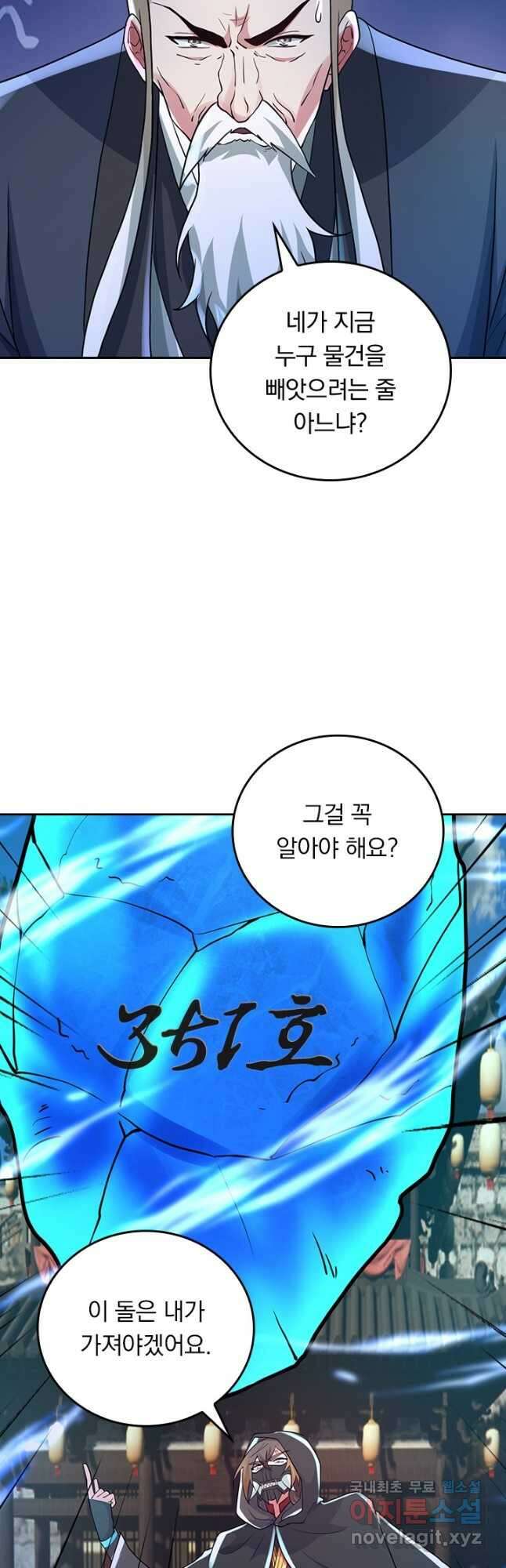 선무제존 353화 26