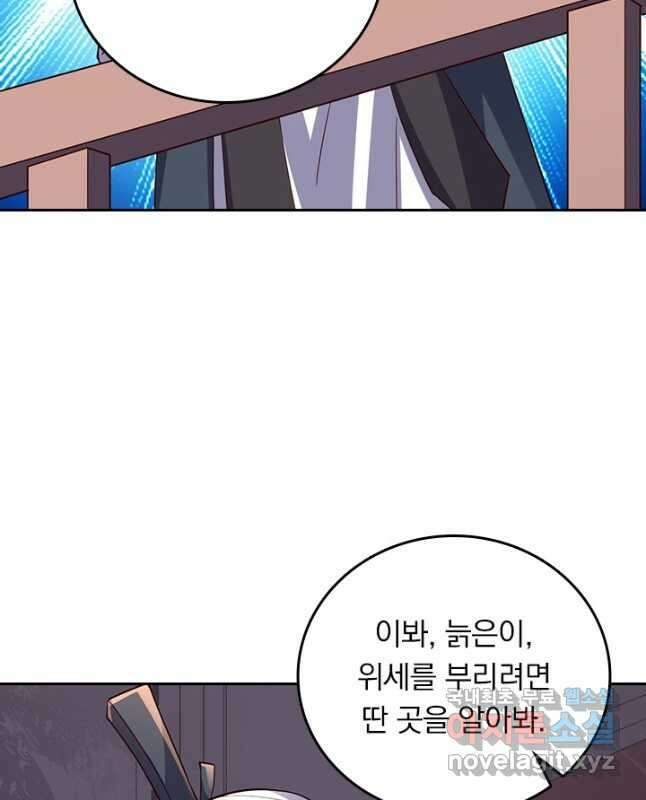 선무제존 353화 30