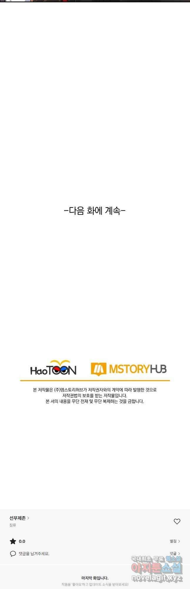 선무제존 353화 34