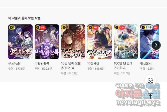 선무제존 353화 35