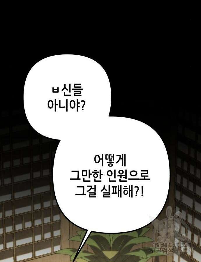 하북팽가 막내아들 108화 2