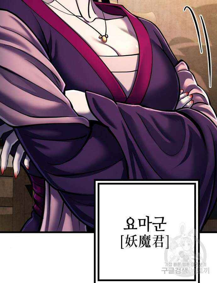 하북팽가 막내아들 108화 6