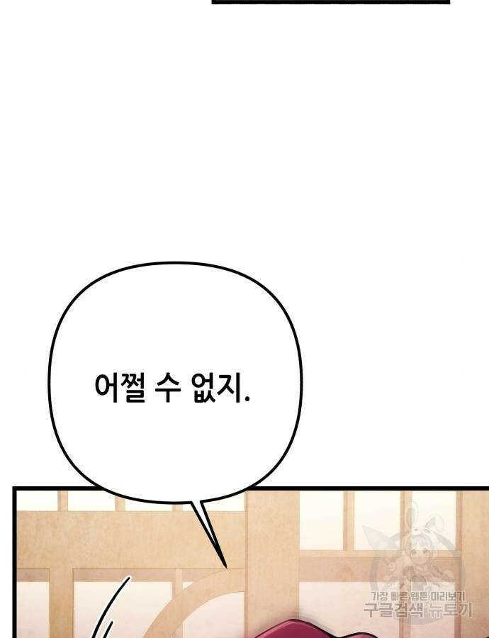 하북팽가 막내아들 108화 7