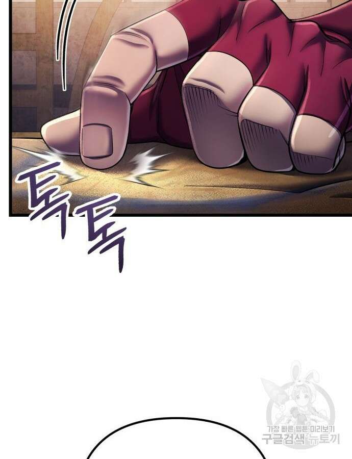 하북팽가 막내아들 108화 8