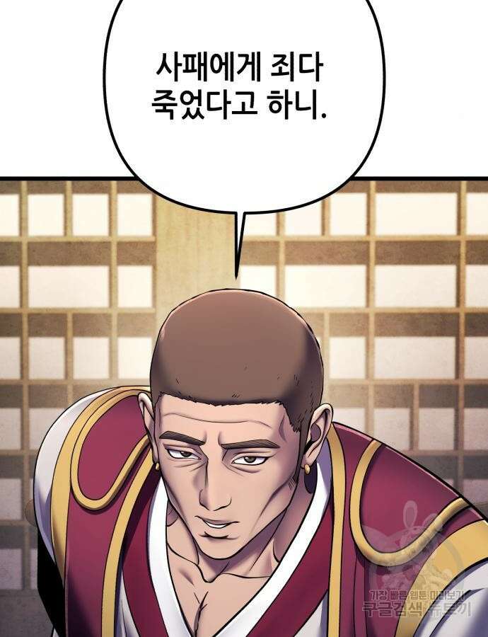 하북팽가 막내아들 108화 9