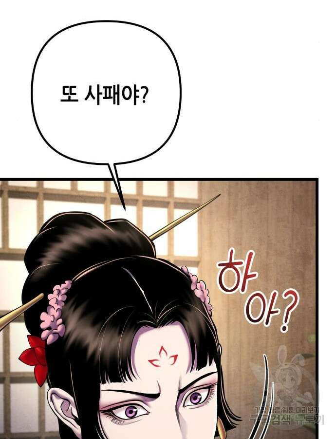 하북팽가 막내아들 108화 11