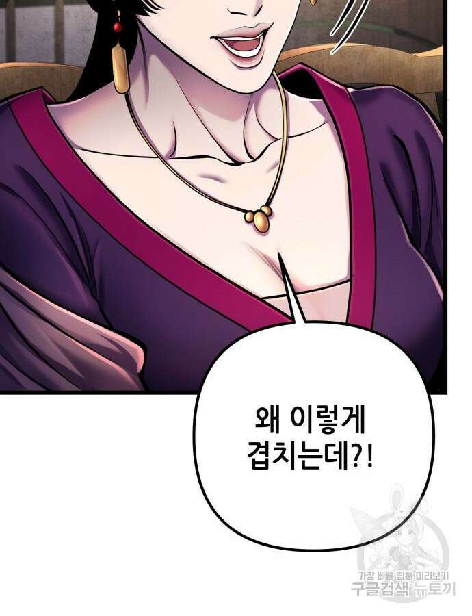하북팽가 막내아들 108화 12