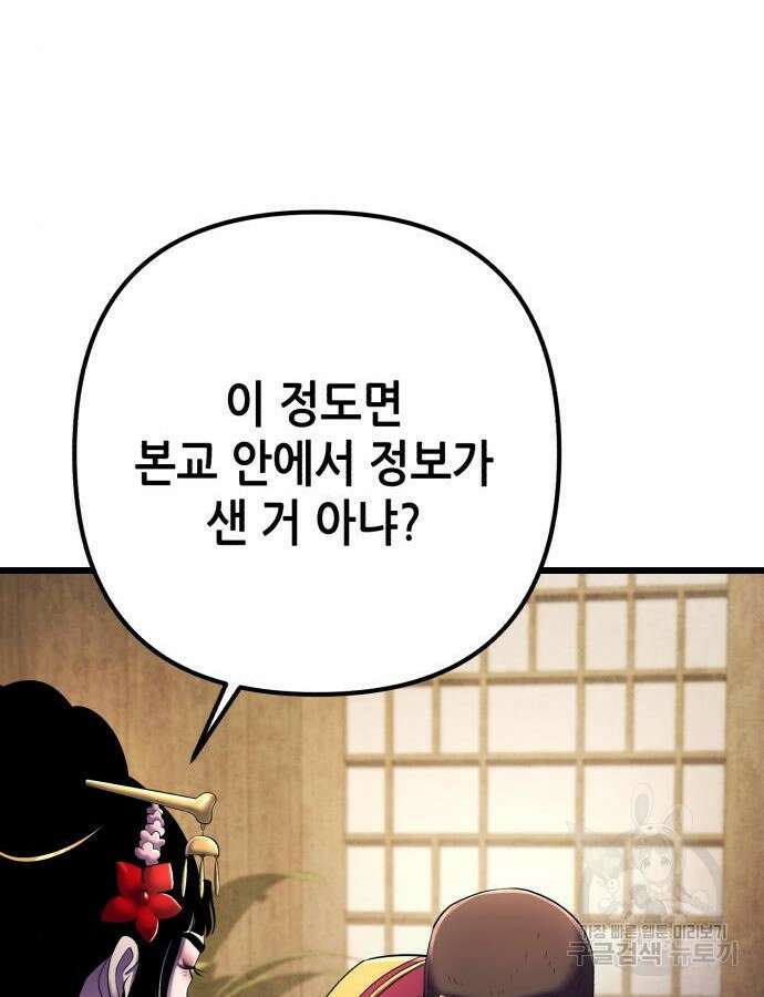 하북팽가 막내아들 108화 13