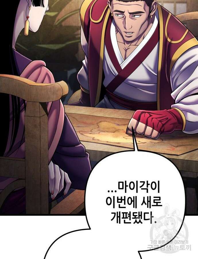 하북팽가 막내아들 108화 14