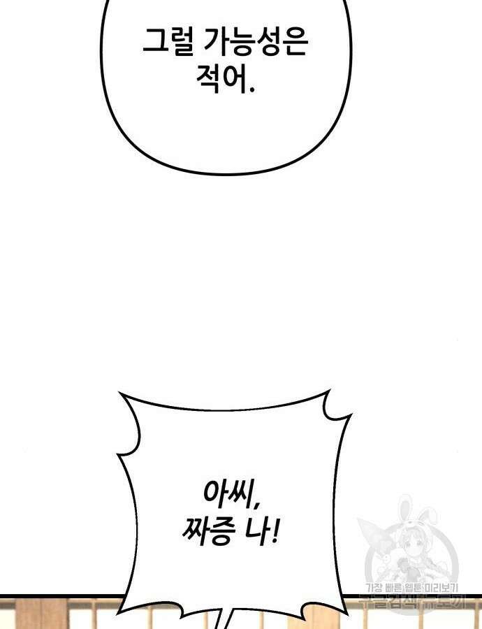 하북팽가 막내아들 108화 15