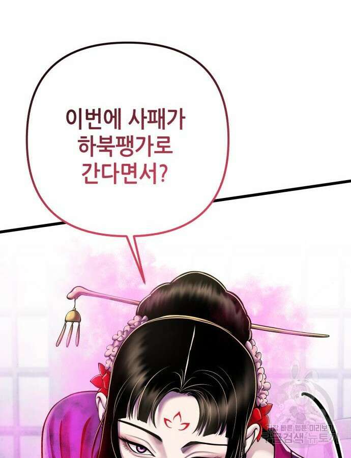 하북팽가 막내아들 108화 22